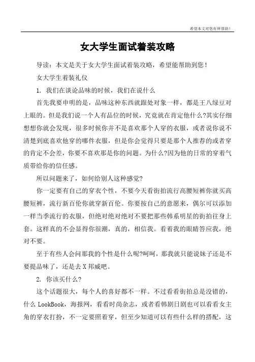 女大学生面试着装攻略