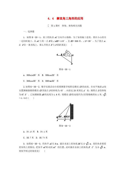 新版湘教版2018年秋九年级数学上册第4章锐角三角函数4.4解直角三角形的应用4.4.1仰角俯角作业(含答案)