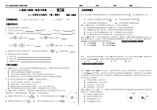 2014山东省济南高考物理二轮备考研讨会(2014年3月2号)建议资料：6.1天体运动