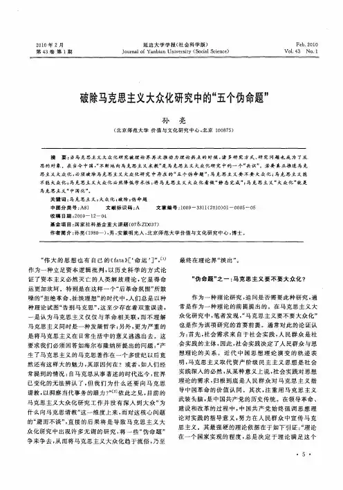 破除马克思主义大众化研究中的“五个伪命题”