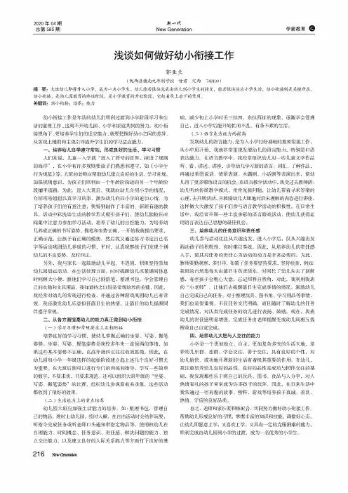 浅谈如何做好幼小衔接工作