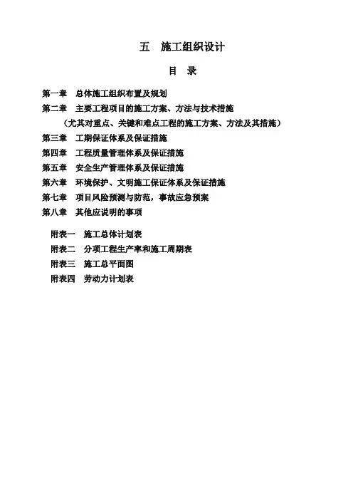 声屏障施工组织设计