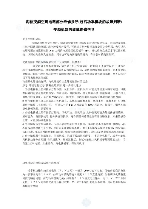 海信变频空调电路部分维修指导