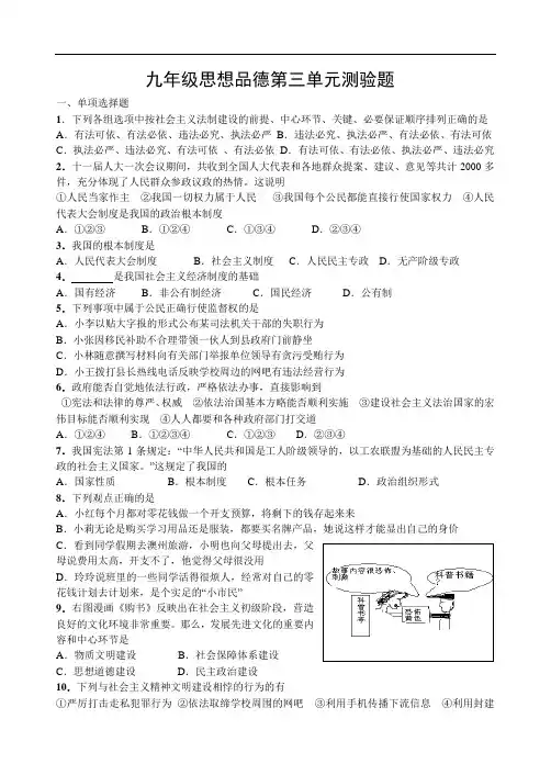 九年级政治上册第三单元测验题