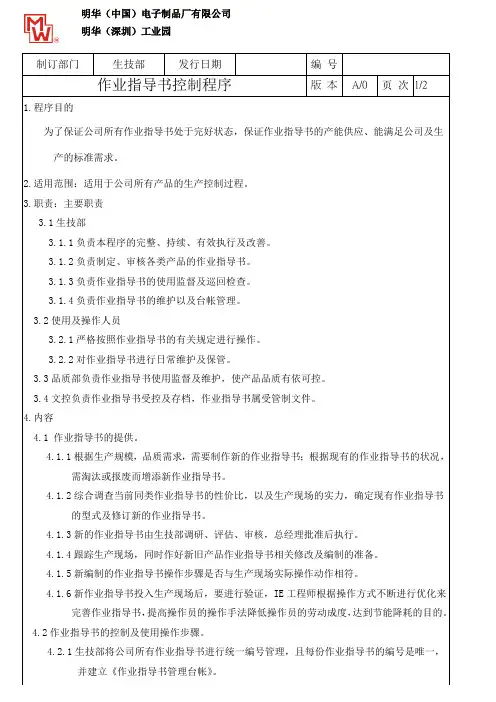 作业指导书控制程序
