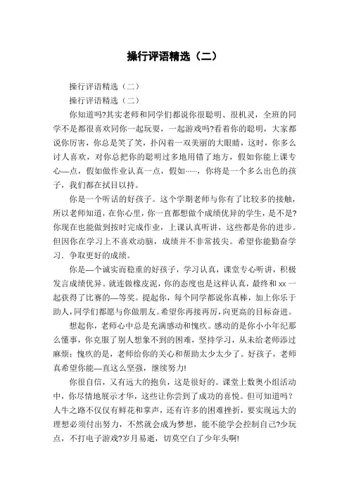 操行评语精选(二)