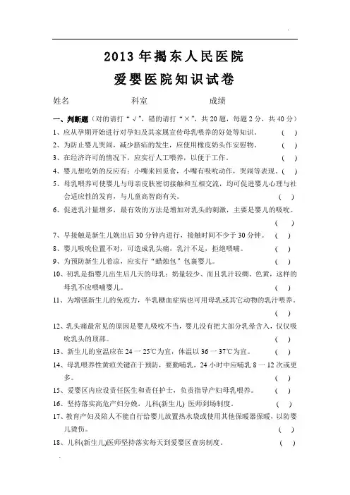 母乳喂养知识试卷(含答案)