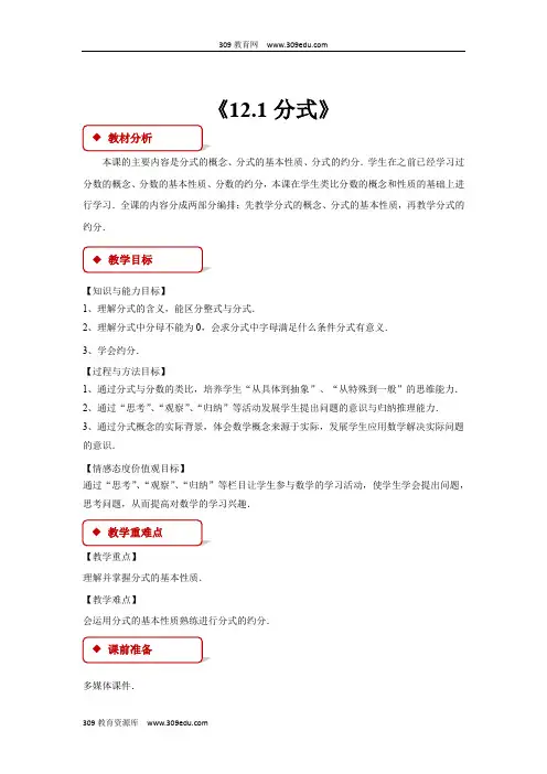 冀教版数学八年级上册(教学设计)《12.1分式》