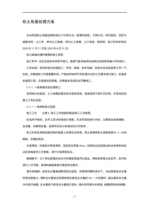 软土地基处理方案