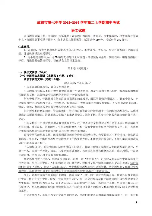 2018_2019学年高二语文上学期半期考试试题(3)