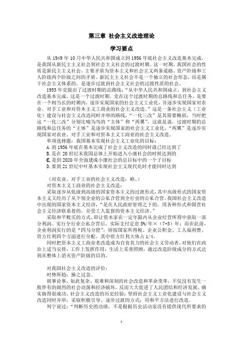 第三章 社会主义改造理论 2