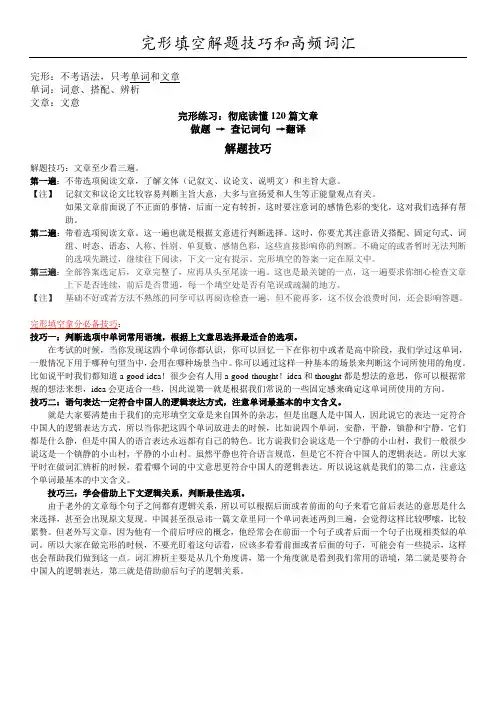高考完形填空解题技巧和高频词汇