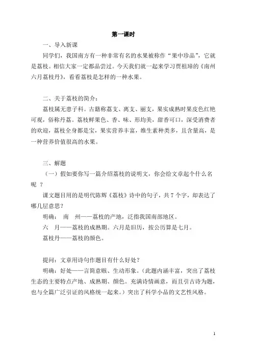 《南州六月荔枝丹》教案