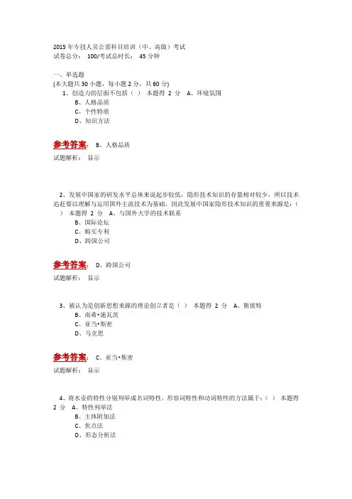2015年专技人员公需科目培训(中、高级)考试创新、物联网、低碳经济题目及答案