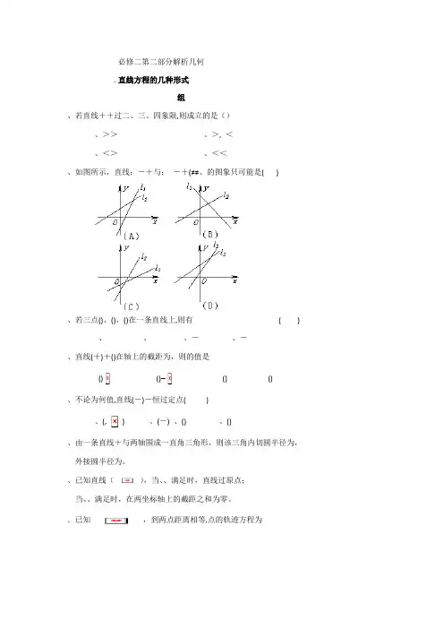 高一数学暑假作业必修二第二部分解析几何 1.直线方程的几种形式 Word版含答案