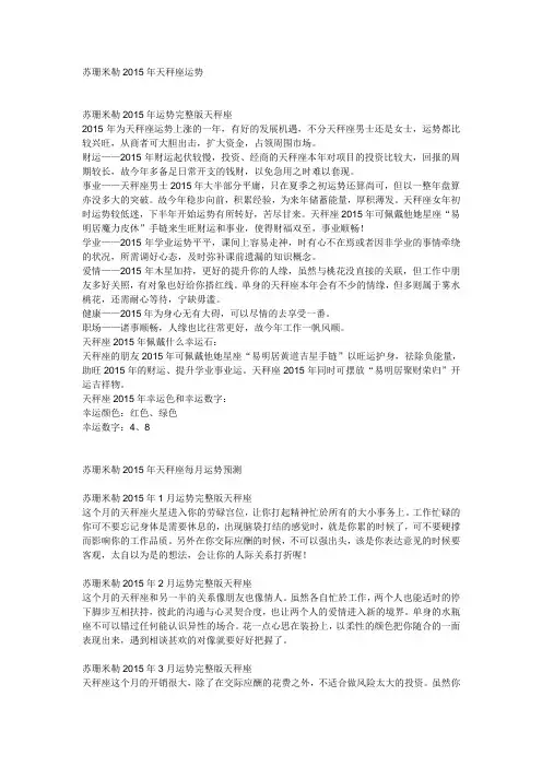 苏珊米勒2015年天秤座运势