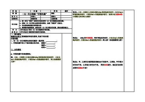 (导学案) 一元一次方程解“行程问题”