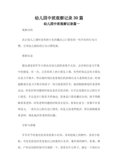 幼儿园中班观察记录30篇