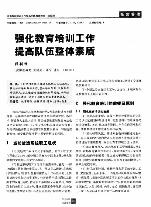 强化教育培训工作提高队伍整体素质