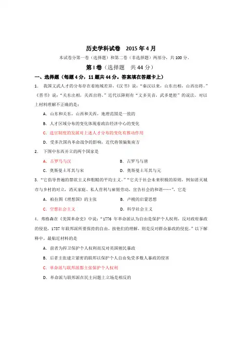天津市第一中学高三四月考历史试卷含答案
