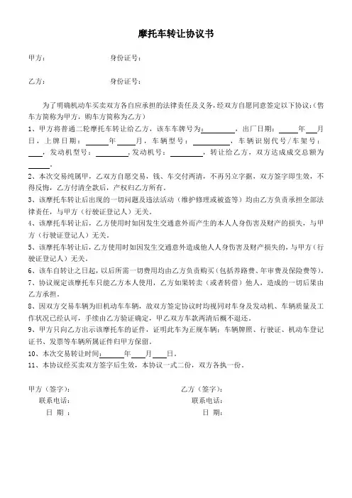 摩托车转让协议书 2
