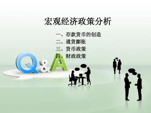 货币政策