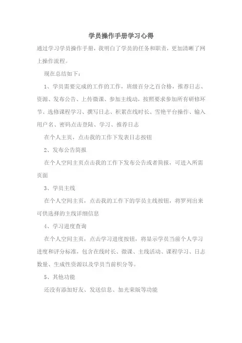 学员操作手册学习心得