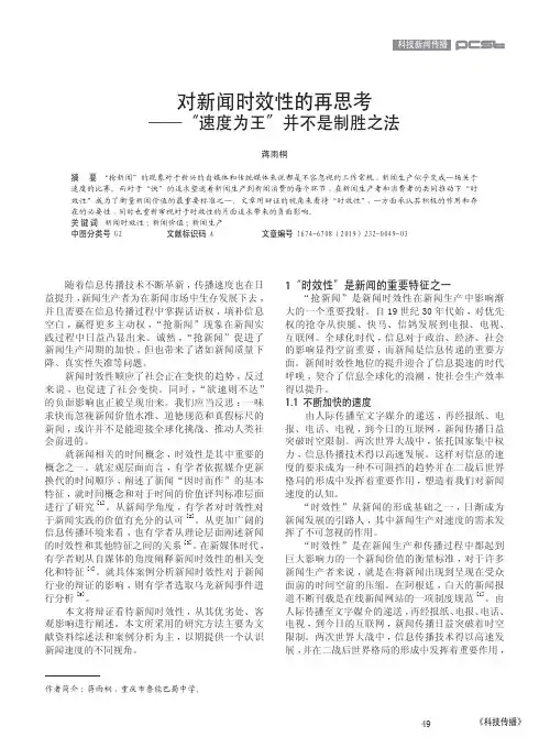 对新闻时效性的再思考——“速度为王”并不是制胜之法