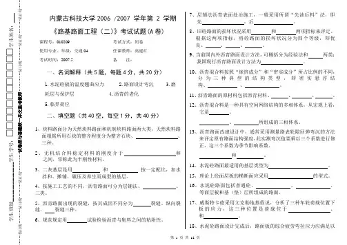 《路基路面工程》历年试题解析