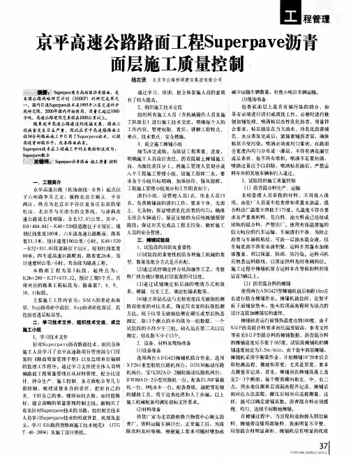 京平高速公路路面工程Superpave沥青面层施工质量控制.