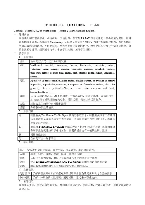Module 2 A Job worth doing 教案