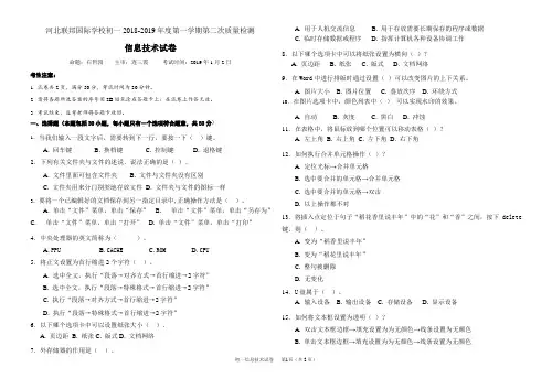 初一信息技术期中考试最终版