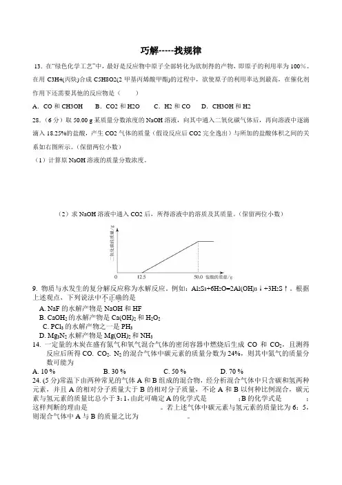 初中化学竞赛巧解