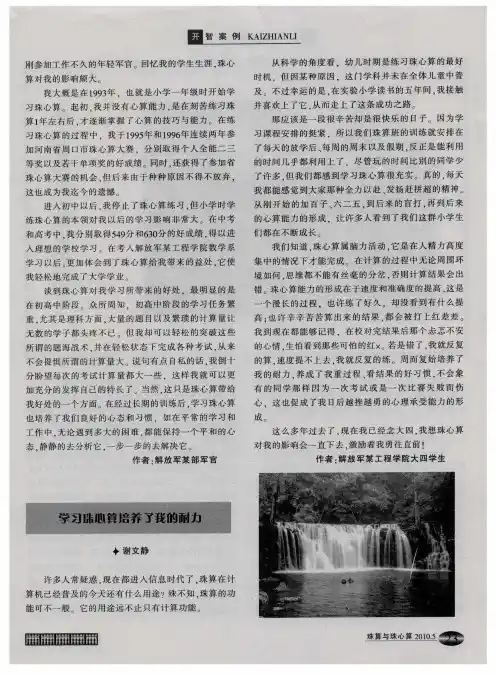 学习珠心算培养了我的耐力