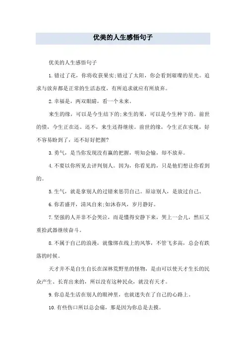 优美的人生感悟句子