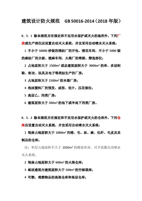 什么建筑设置自动灭火系统(喷淋系统)