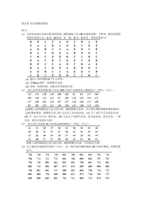 统计学 第2章 统计数据的描述 2