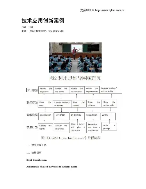 技术应用创新案例