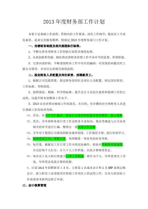 2013年度财务部工作计划