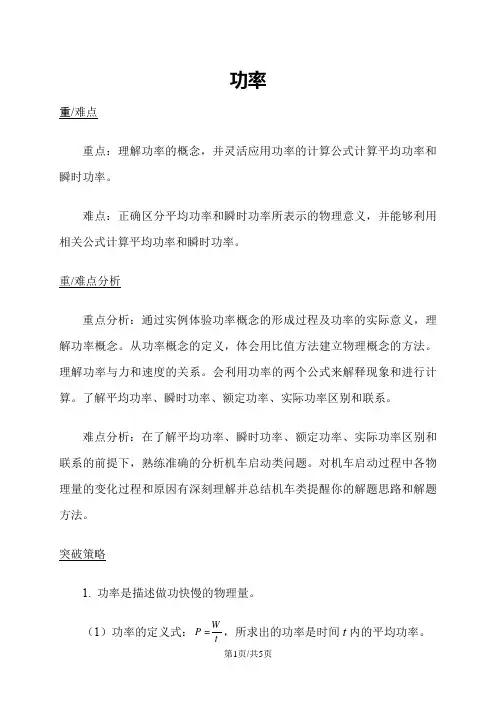 高二物理人教版必修2 7.3功率教案