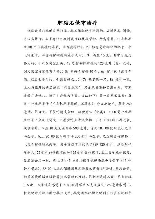 胆结石保守治疗