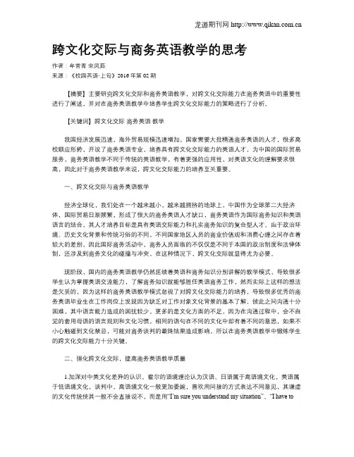 跨文化交际与商务英语教学的思考