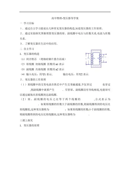 高中物理-变压器导学案