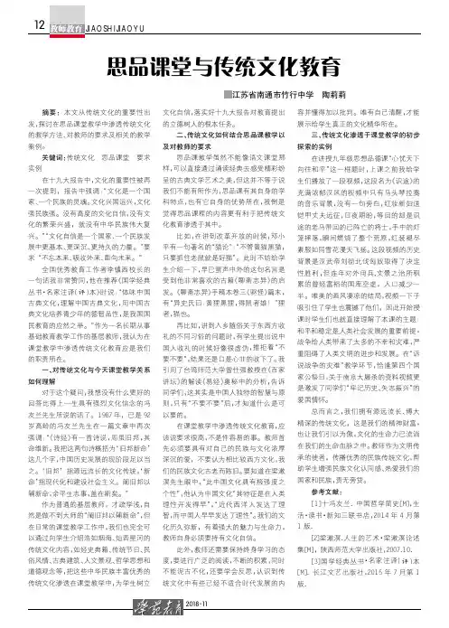 思品课堂与传统文化教育