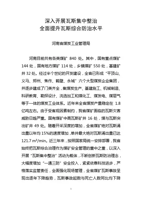 河南省煤矿瓦斯治理利用经验交流材料