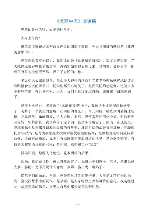 《美丽中国》演讲稿