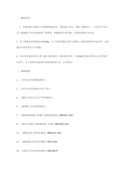 基坑开挖