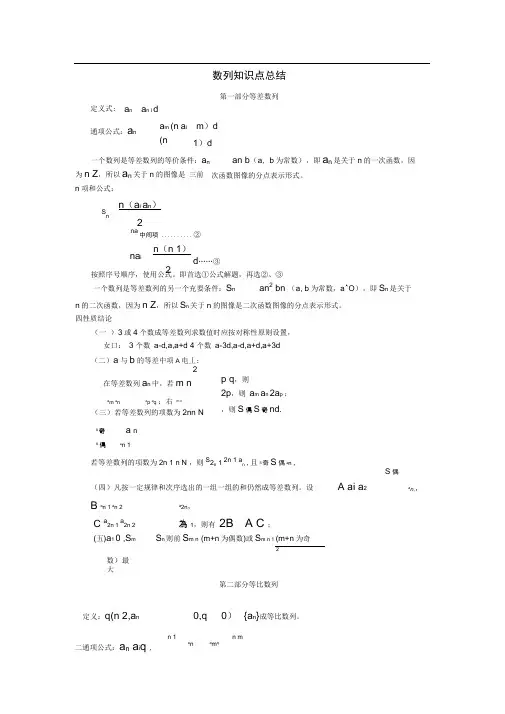 高中数列知识点总结