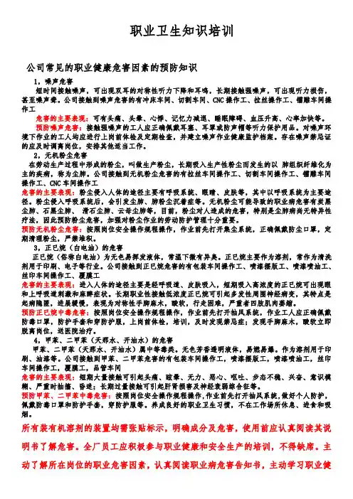 职业卫生知识培训 资料
