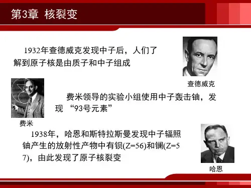 第3章核裂变